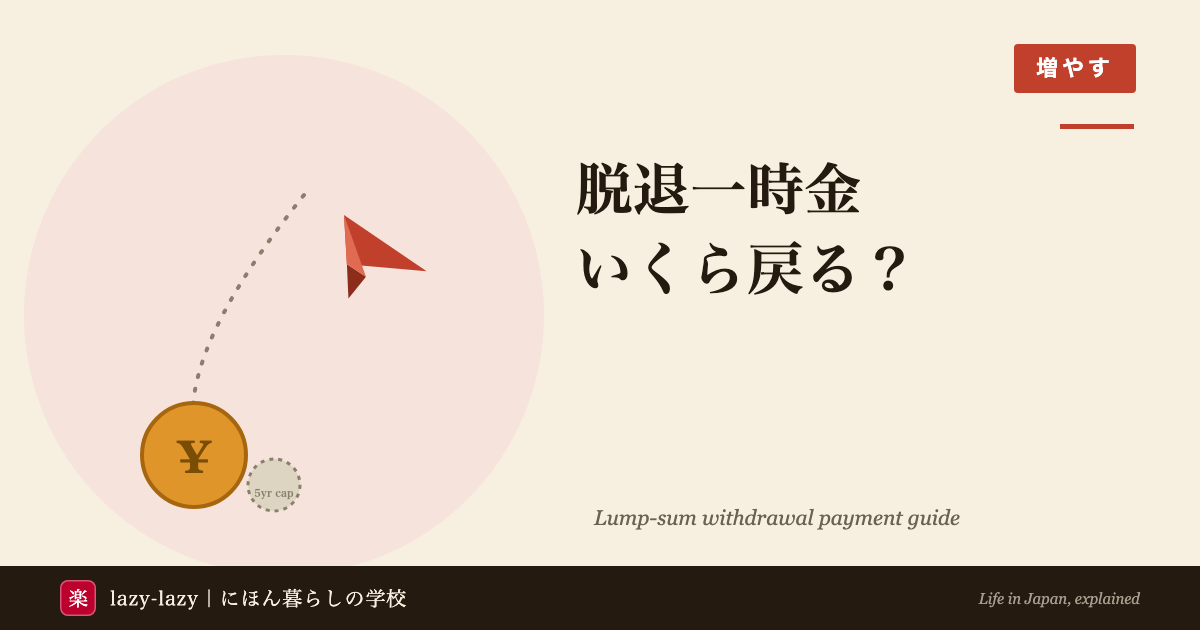外国人向け脱退一時金ガイド 支給額の計算方法と請求方法