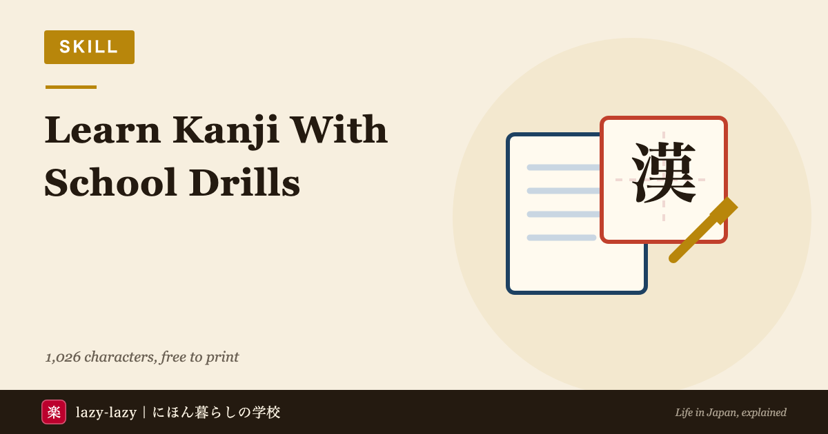Using Japanese elementary school drill books to self-study kanji and the limits of the method