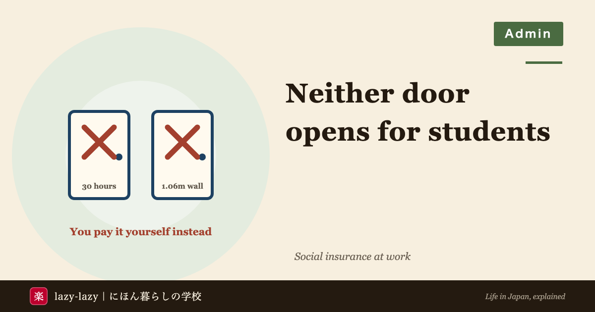 Diagram of the two doors into employer social insurance in Japan and why students pass through neither