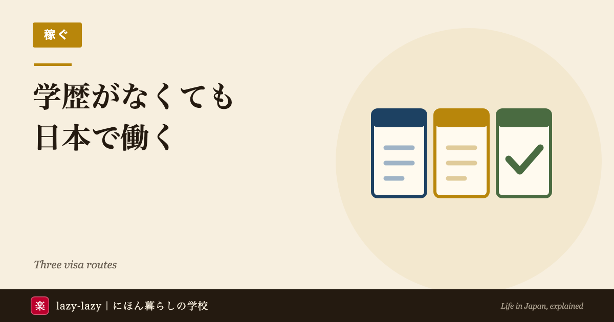 在留資格ごとの学歴要件と特定技能の試験、派遣が使える分野の解説