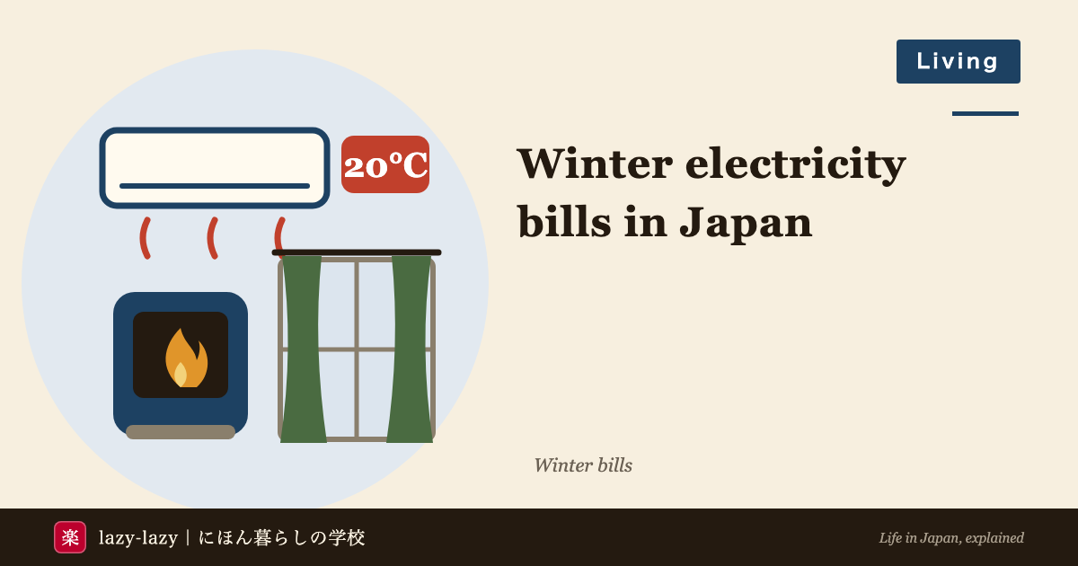 Eyecatch for winter electricity bills in Japan: an air conditioner set to 20°C, a kerosene heater and a window with thick curtains