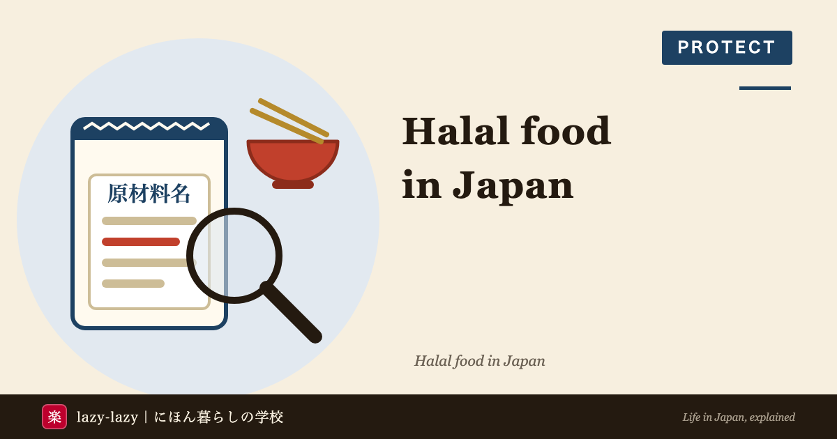 A magnifying glass over the ingredient list (原材料名) on a food packet, with a rice bowl and chopsticks: checking halal and allergy-safe food in Japan
