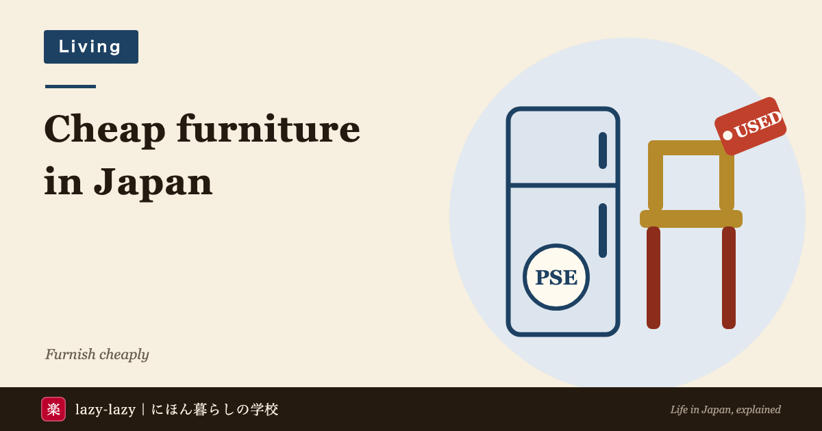 Eyecatch for cheap furniture in Japan: a fridge with a PSE mark and a chair with a USED tag