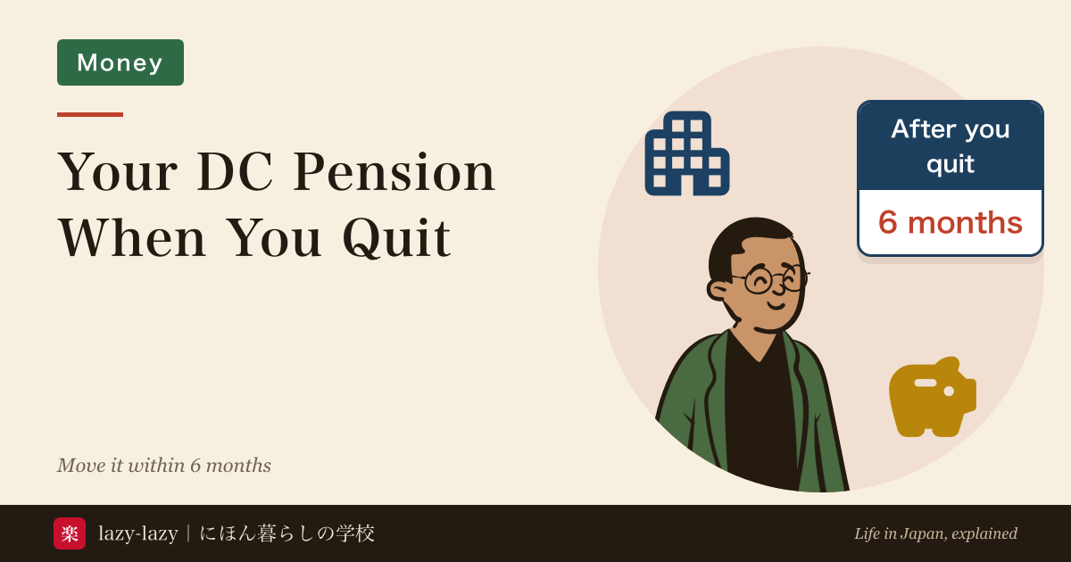 Eyecatch for your DC pension when you quit: a person with office and piggy bank icons, and a panel reading after you quit, 6 months