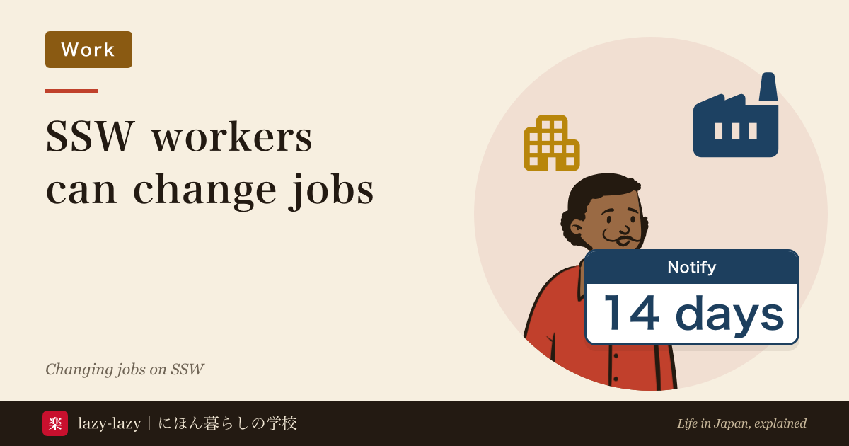 Eyecatch for SSW workers can change jobs: a smiling person with factory and building icons, and panels reading Notify 14 days