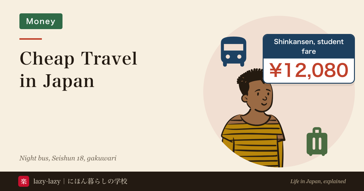 Eyecatch for cheap travel in Japan: a student with a suitcase and a night bus. Tokyo to Osaka by shinkansen non-reserved with a student discount is 12,080 yen