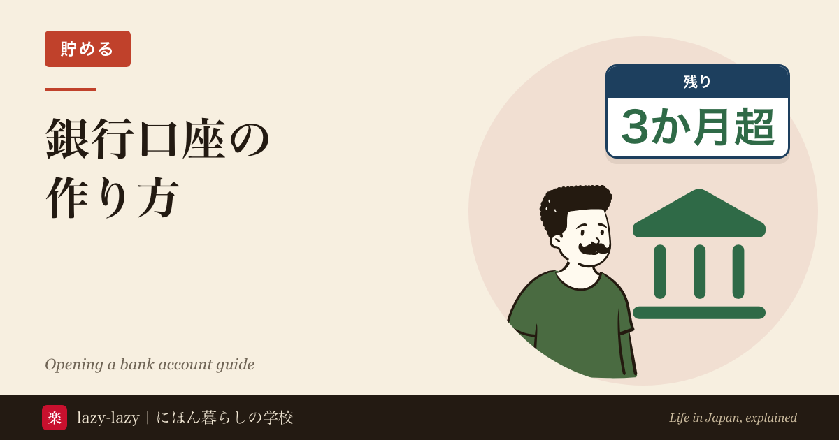 外国人の銀行口座開設ガイド ゆうちょ銀行とネット銀行の比較